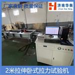 锚杆拉伸 W钢带卧式拉力试验机 钢绞线 锚索 