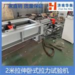锚杆拉伸 W钢带卧式拉力试验机 钢绞线 锚索 