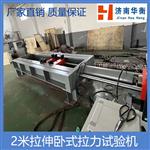 锚杆拉伸 W钢带卧式拉力试验机 钢绞线 锚索 