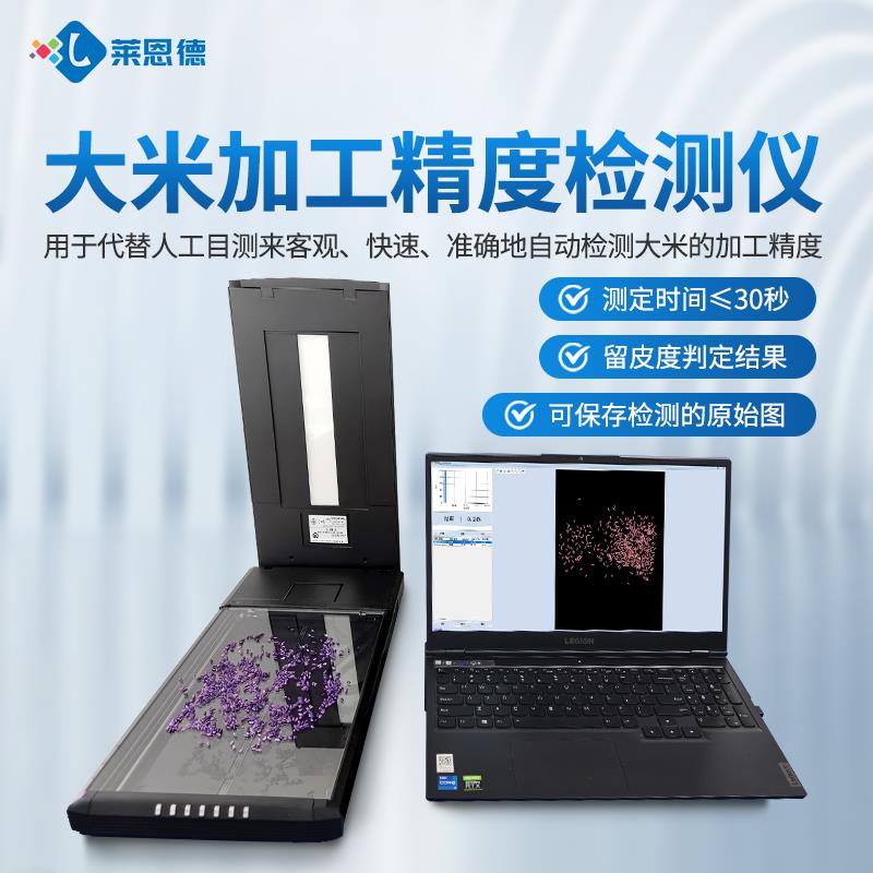 大米加工精度检测仪厂家