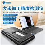 大米加工精度检测仪厂家