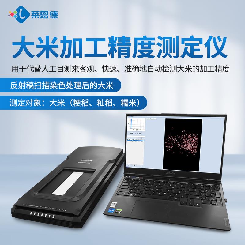 大米加工精度檢測(cè)儀廠家