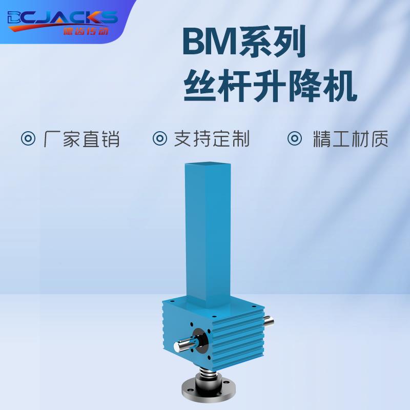 丝杆升降机SJB10高精密滚珠丝杆升降机