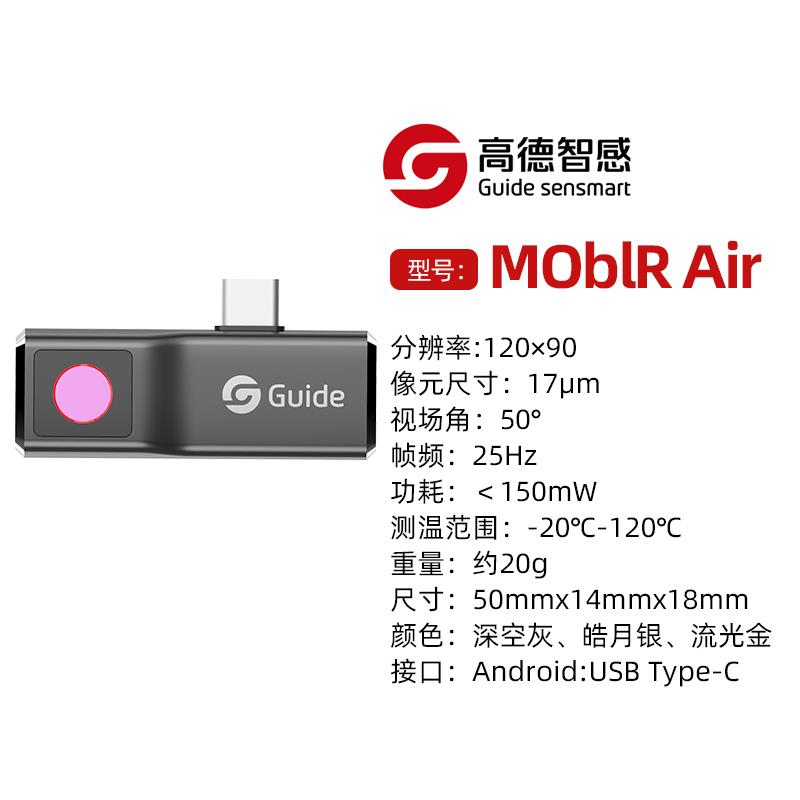 Guide高德红外热像仪配件MoblR Air安卓