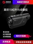 GUIDE高德智感紅外熱像儀戶外夜視儀TD211