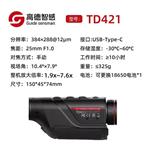 GUIDE高德智感紅外熱像儀戶外夜視儀TD421