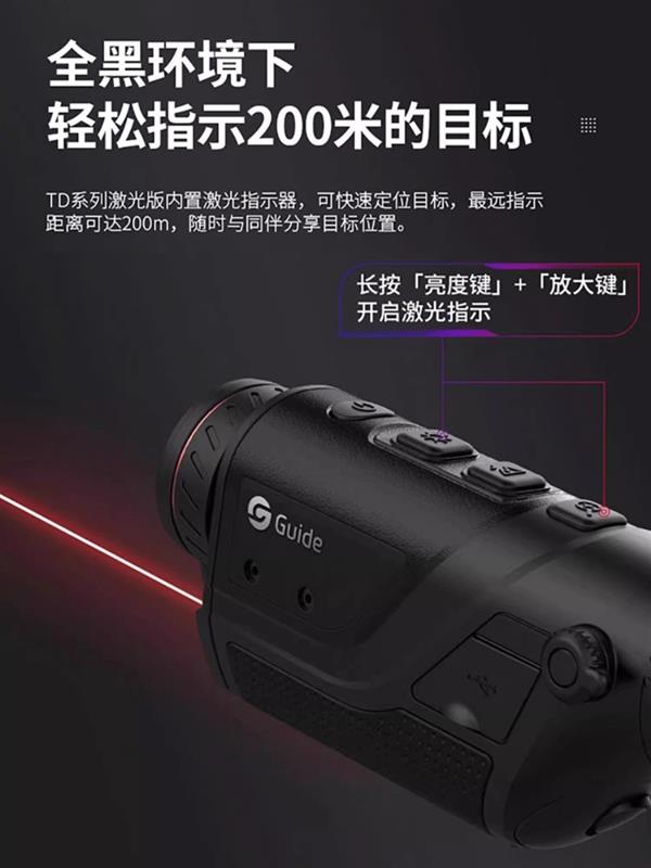 Guide高德智感红外热像仪户外夜视仪TD421