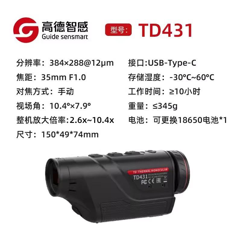Guide高德智感红外热像仪户外夜视仪TD431
