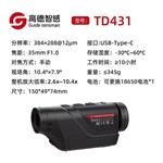 Guide高德智感红外热像仪户外夜视仪TD431