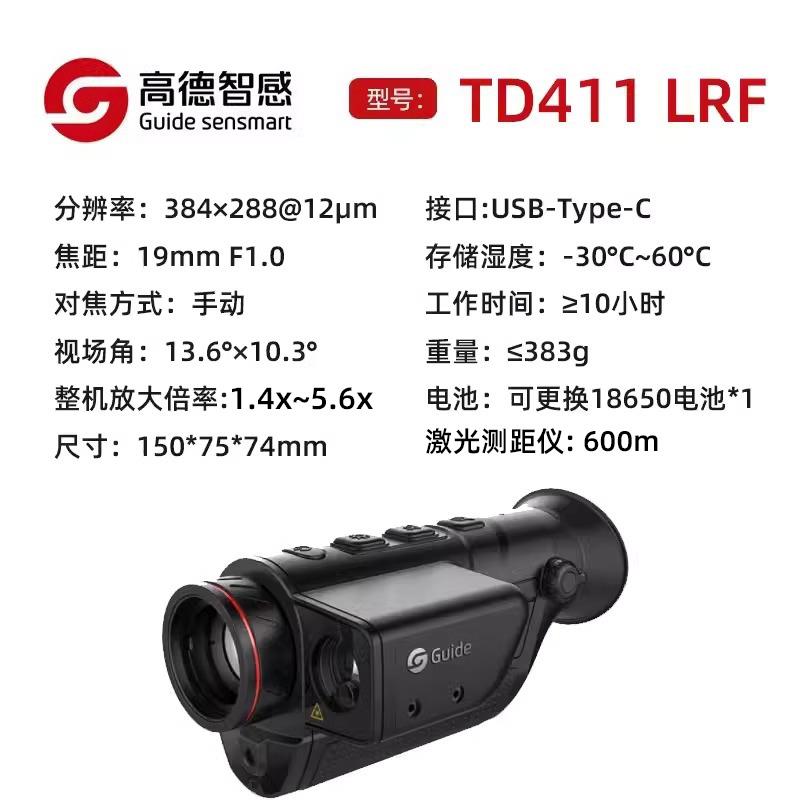 Guide高德智感红外热像仪户外夜视仪TD411