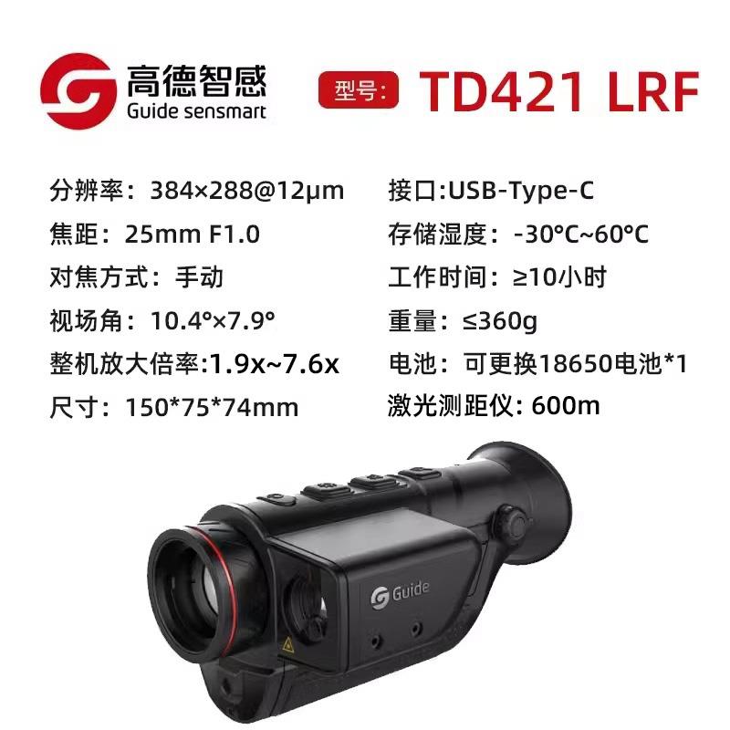 高德红外热像仪户外夜视仪TD421激光测距