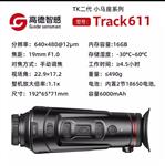 Guide高德智感单目手持红外热像仪TK611 