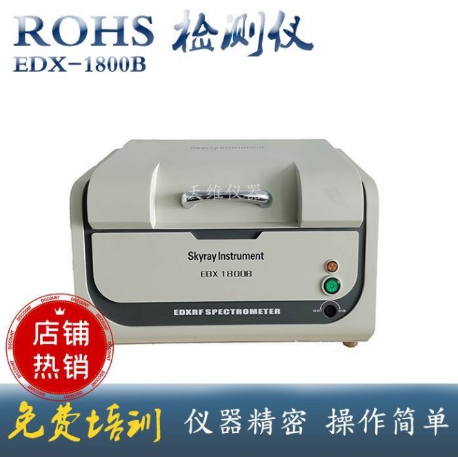 环保rohs标准测试仪