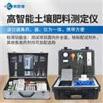 科研级土壤肥料养分检测仪