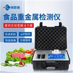 便携式食品重金属检测仪器