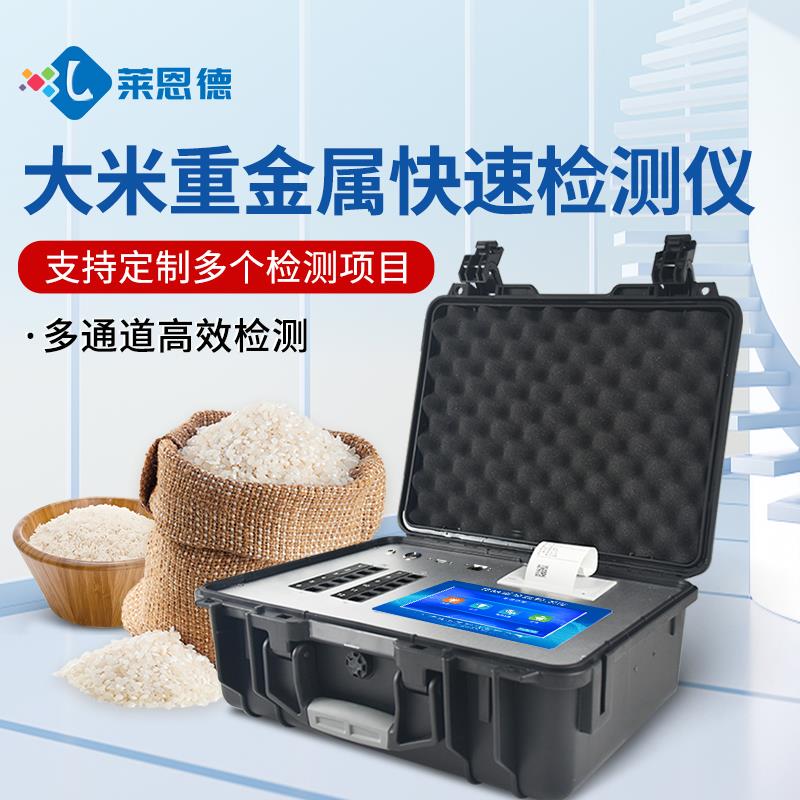 便携式食品重金属检测仪器