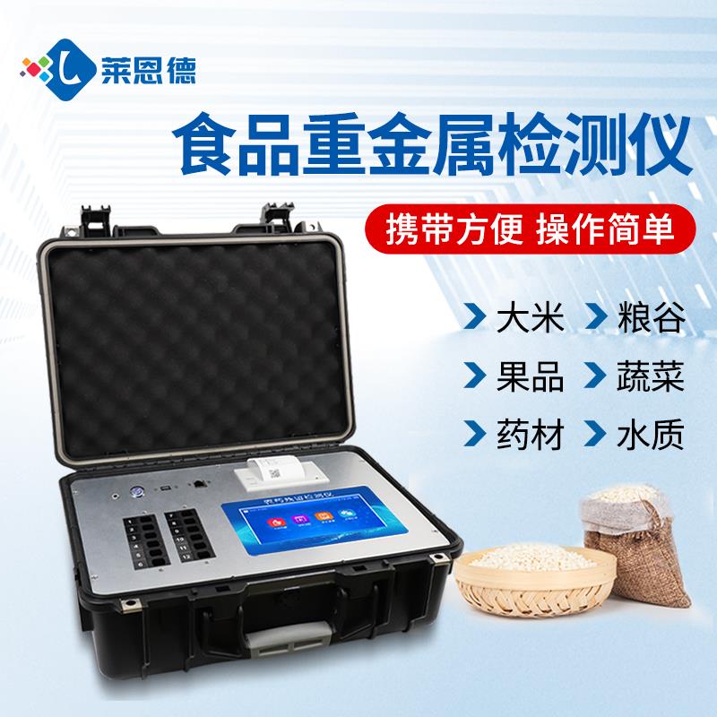 便携式食品重金属检测仪器