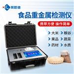 便携式食品重金属检测仪器