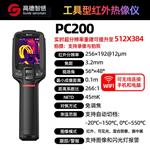 Guide高德智感工具型手持紅外熱像儀PC200