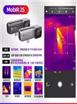 Guide高德手机红外热像仪Mobirair2S+5X