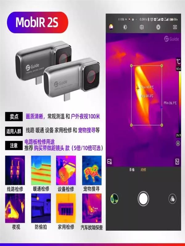 Guide高德手机红外热像仪Mobirair2S+10X