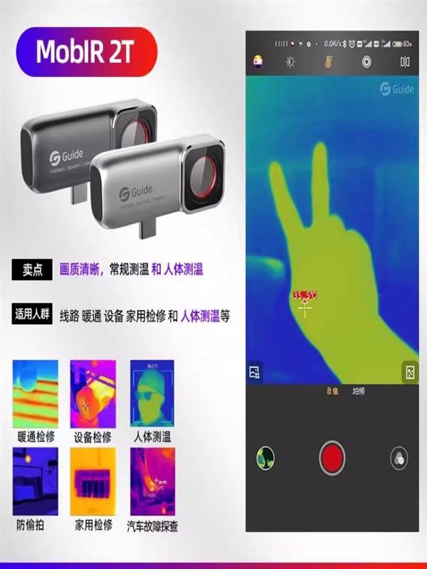 Guide高德手机红外热像仪Mobirair2S+10X