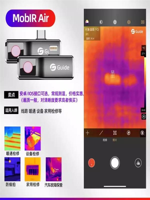 Guide高德手机红外热像仪Mobirair2S+10X