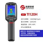 Guide高德智感红外热像仪T120H