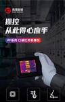 Guide高德智感口袋红外热像仪PF210