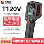 GUIDE高德智感入门级红外热像仪T120V