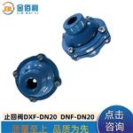 纽普兰止回阀 单向阀 逆止阀DXF-DNF-DN20