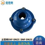 纽普兰止回阀 单向阀 逆止阀 DXF-ZNF-DN25