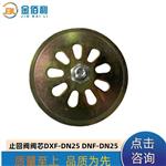 纽普兰止回阀单向阀逆止阀阀门DXF-DNF-DN25