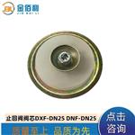 纽普兰止回阀单向阀逆止阀阀门DXF-DNF-DN25
