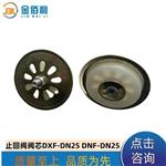 纽普兰止回阀单向阀逆止阀阀门DXF-DNF-DN25