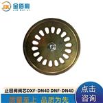 纽普兰止回阀阀芯单向阀逆止阀DXF-DNF-DN40
