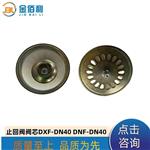 纽普兰止回阀阀芯单向阀逆止阀DXF-DNF-DN40