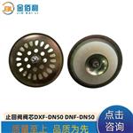 纽普兰止回阀单向阀阀芯逆止阀DXF-DNF-DN50