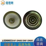 纽普兰止回阀单向阀逆止阀阀门DXF-DNF-DN80
