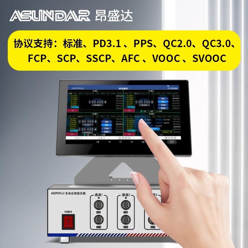 昂盛达多协议智能负载测试仪ASD-909×2