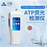 三体宏科ATP检测仪