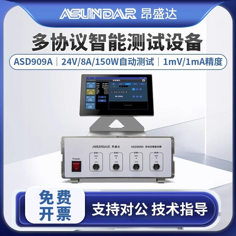 昂盛达可编程智能负载测试仪ASD909A