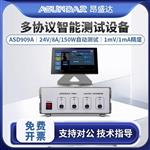 昂盛达可编程智能负载测试仪ASD909A