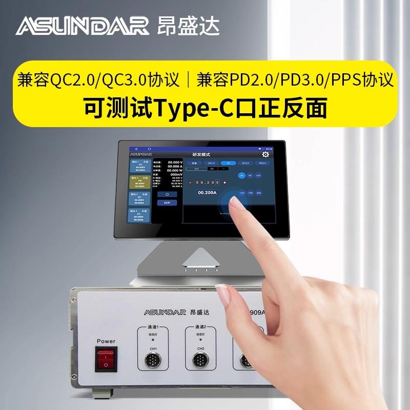 昂盛达可编程智能负载测试仪ASD909A