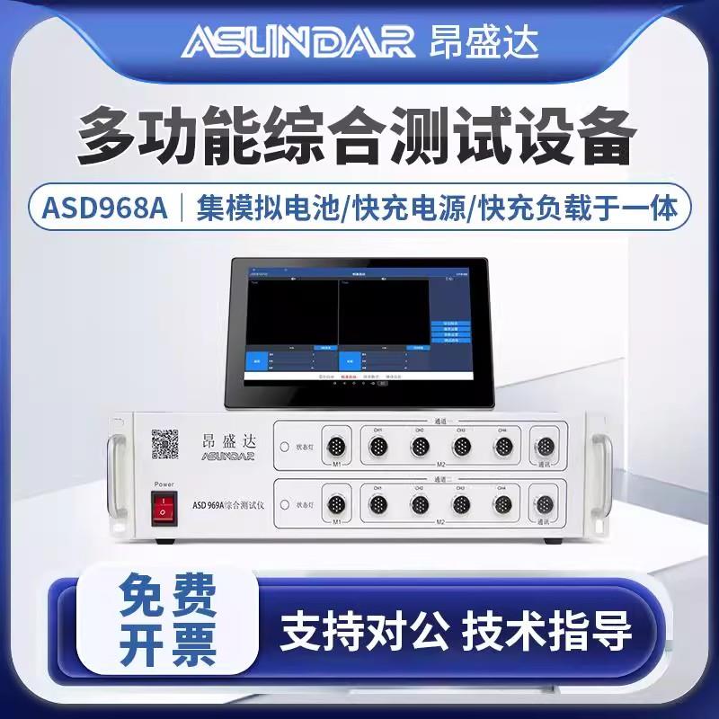 ASUNDAR昂盛达快充综合测试仪ASD968A