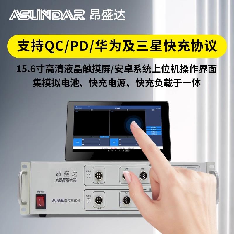 ASUNDAR昂盛达快充综合测试仪ASD968A