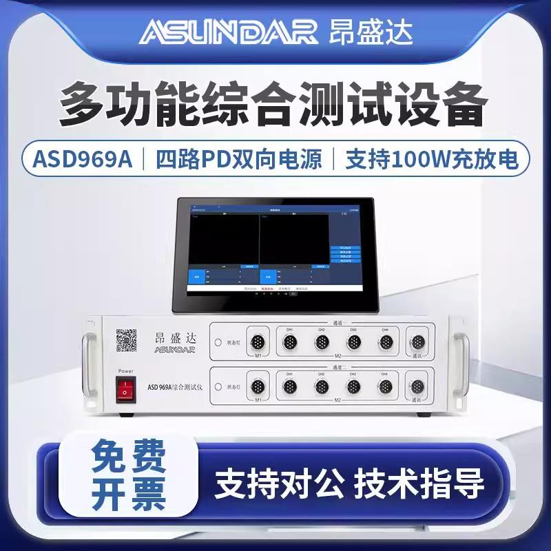ASUNDAR昂盛达可编程综合测试仪ASD969A