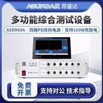 ASUNDAR昂盛达可编程综合测试仪ASD969A