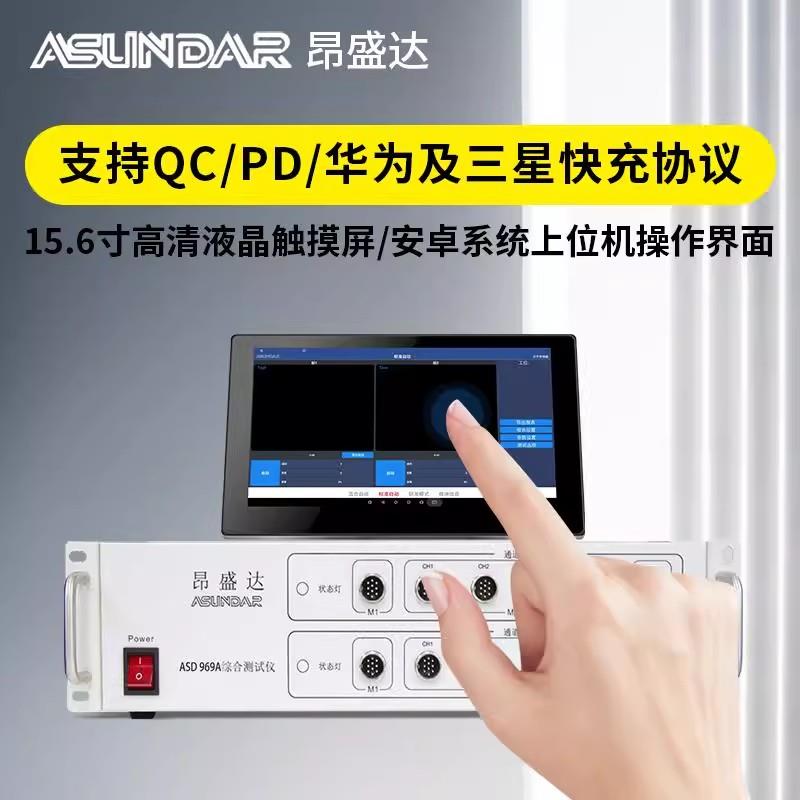 ASUNDAR昂盛达可编程综合测试仪ASD969A