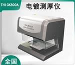 天瑞X荧光测厚仪